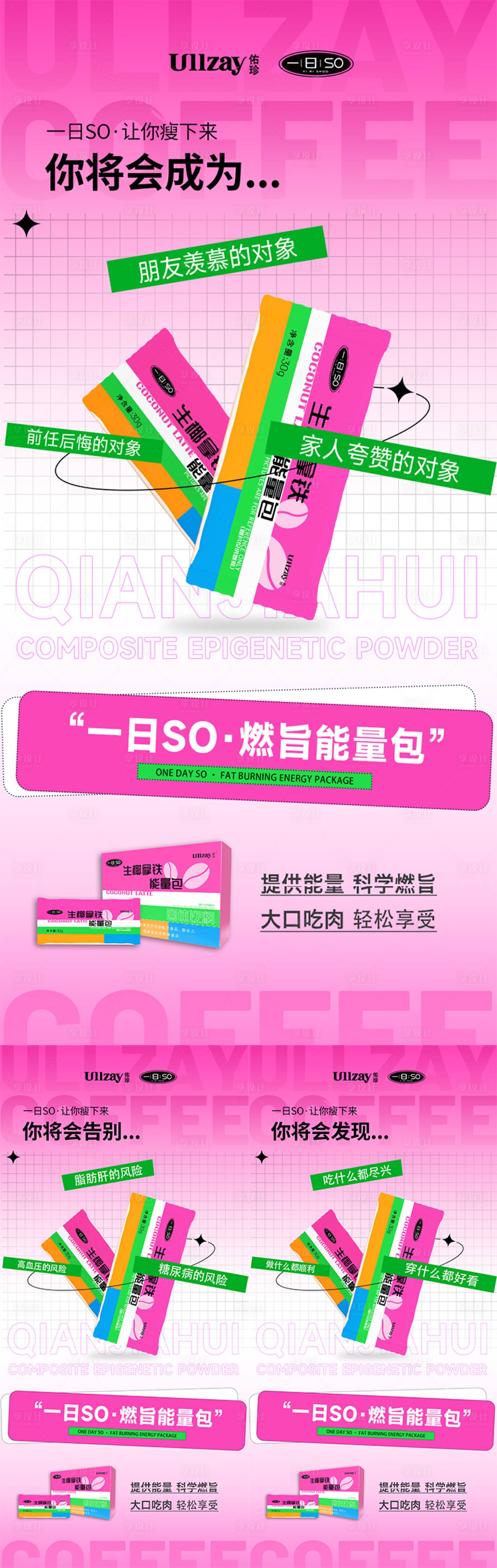 源文件下載【享設計】搜索編號：21960019077145496【減肥減脂產品海報】