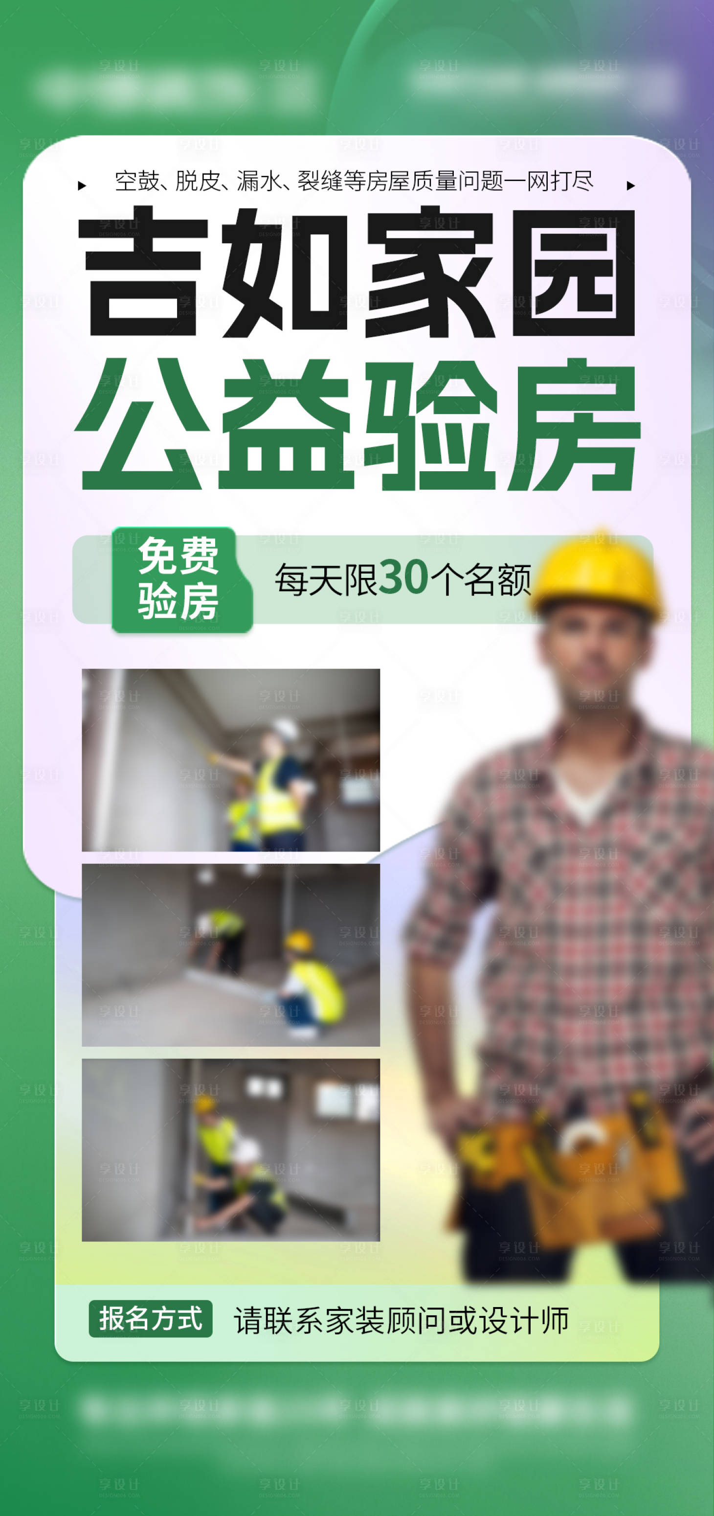 源文件下载【小区免费验房】编号：74170018464247657