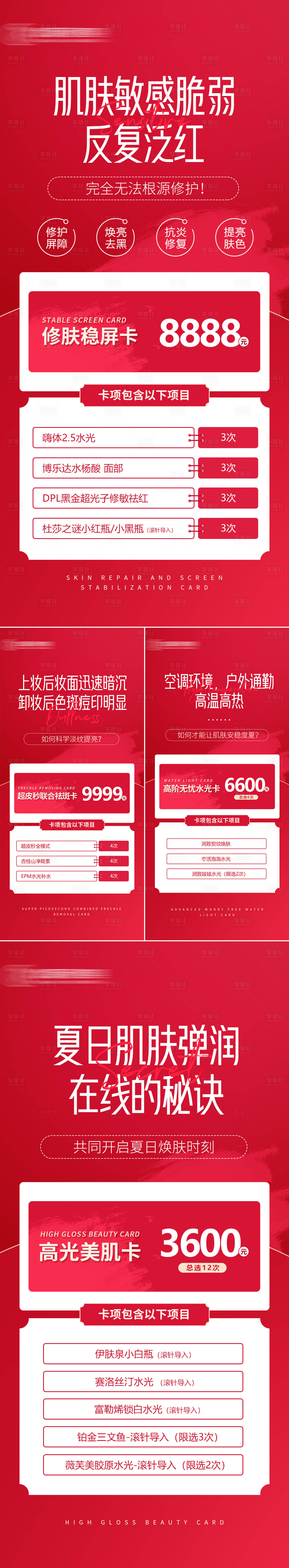 源文件下载【医美套餐卡海报】编号：49670018560183479