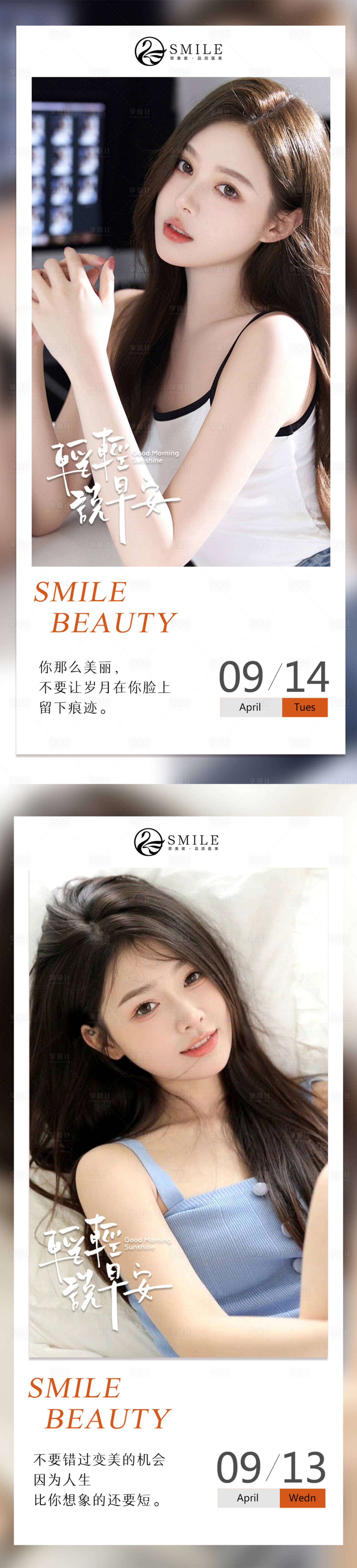 源文件下载【医美早安图】编号：16500018885061164