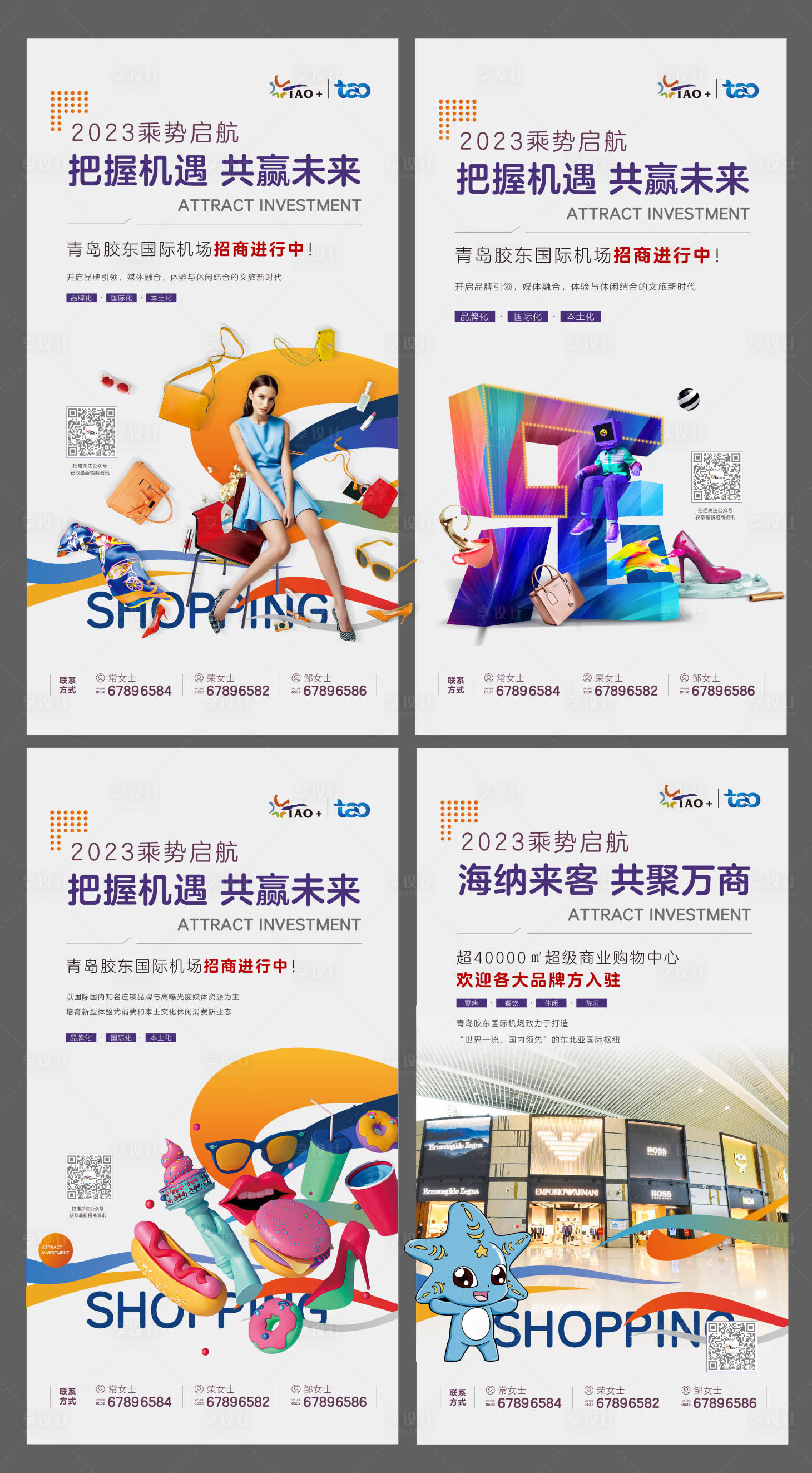 源文件下载【享设计】搜索编号：29940018507201591【商业招商系列海报】