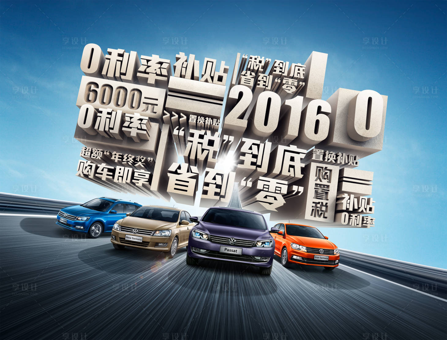 源文件下载【享设计】搜索编号：25650018842889507【汽车0利率海报】