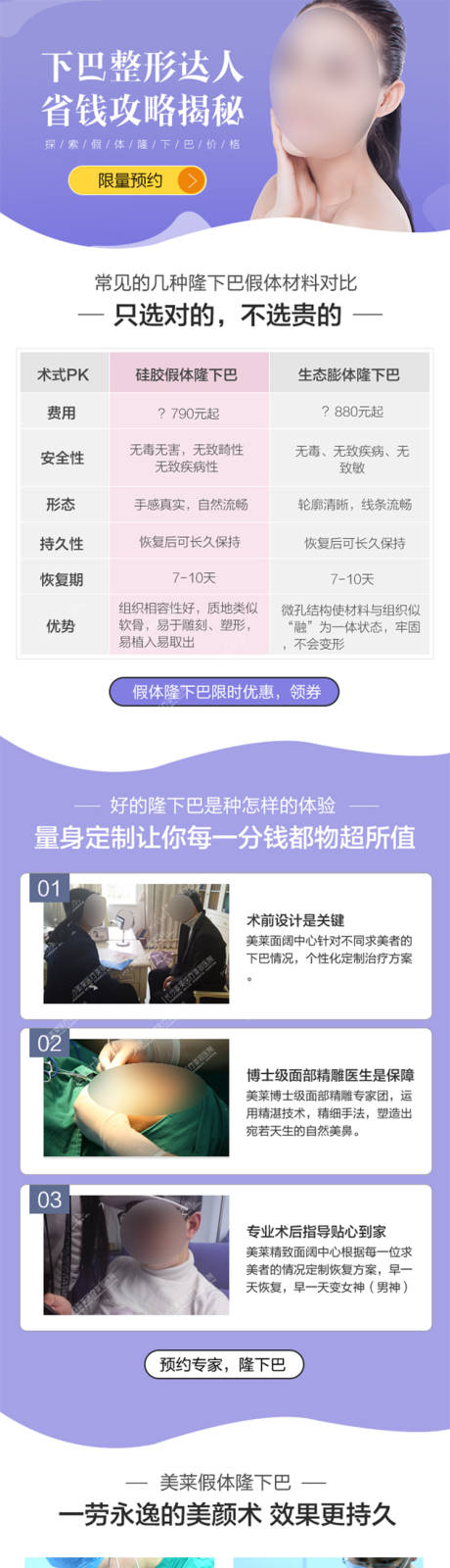 源文件下载【医美假体下巴价格详情页】编号：84110019054362259