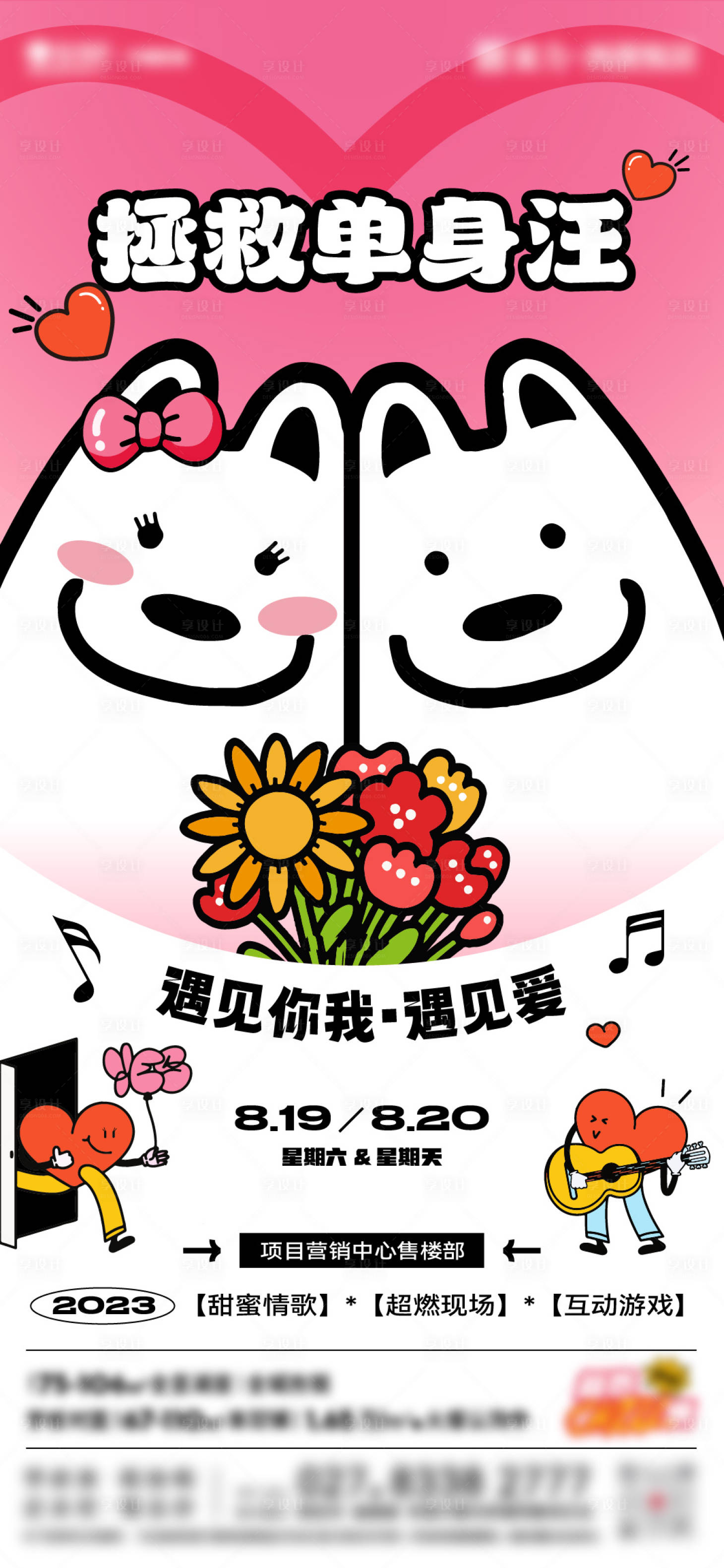 源文件下載【享設計】搜索編號：57500018807746468【拯救單身狗聚會活動】