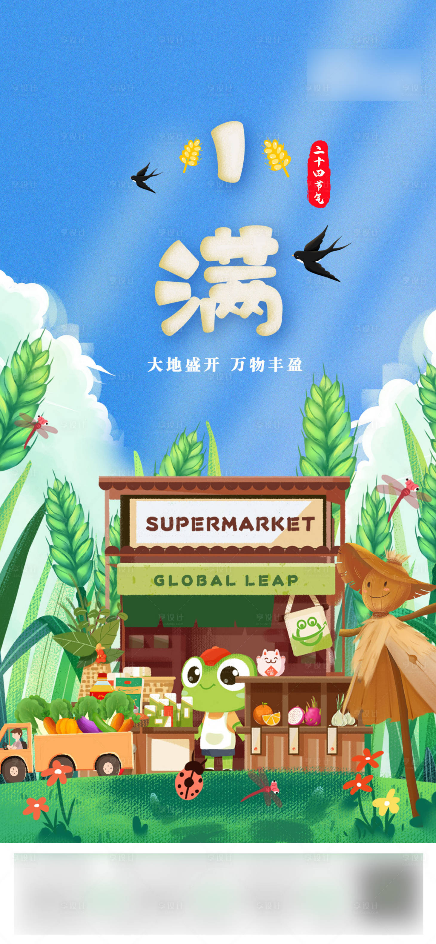 源文件下載【享設計】搜索編號：45030018694062461【小滿節氣海報】