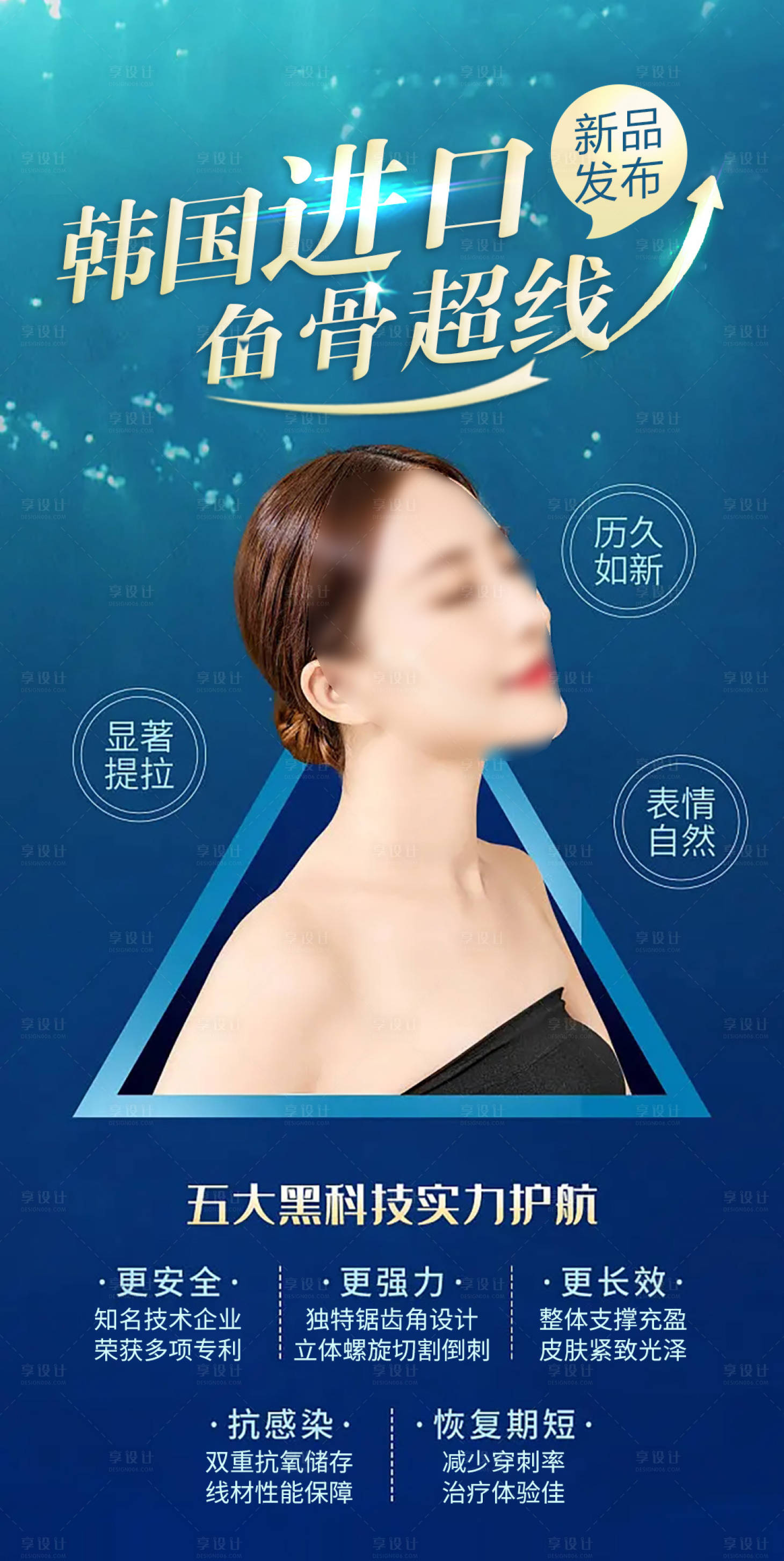 源文件下载【线雕鱼骨线医美抗衰海报】编号：32370018942893499