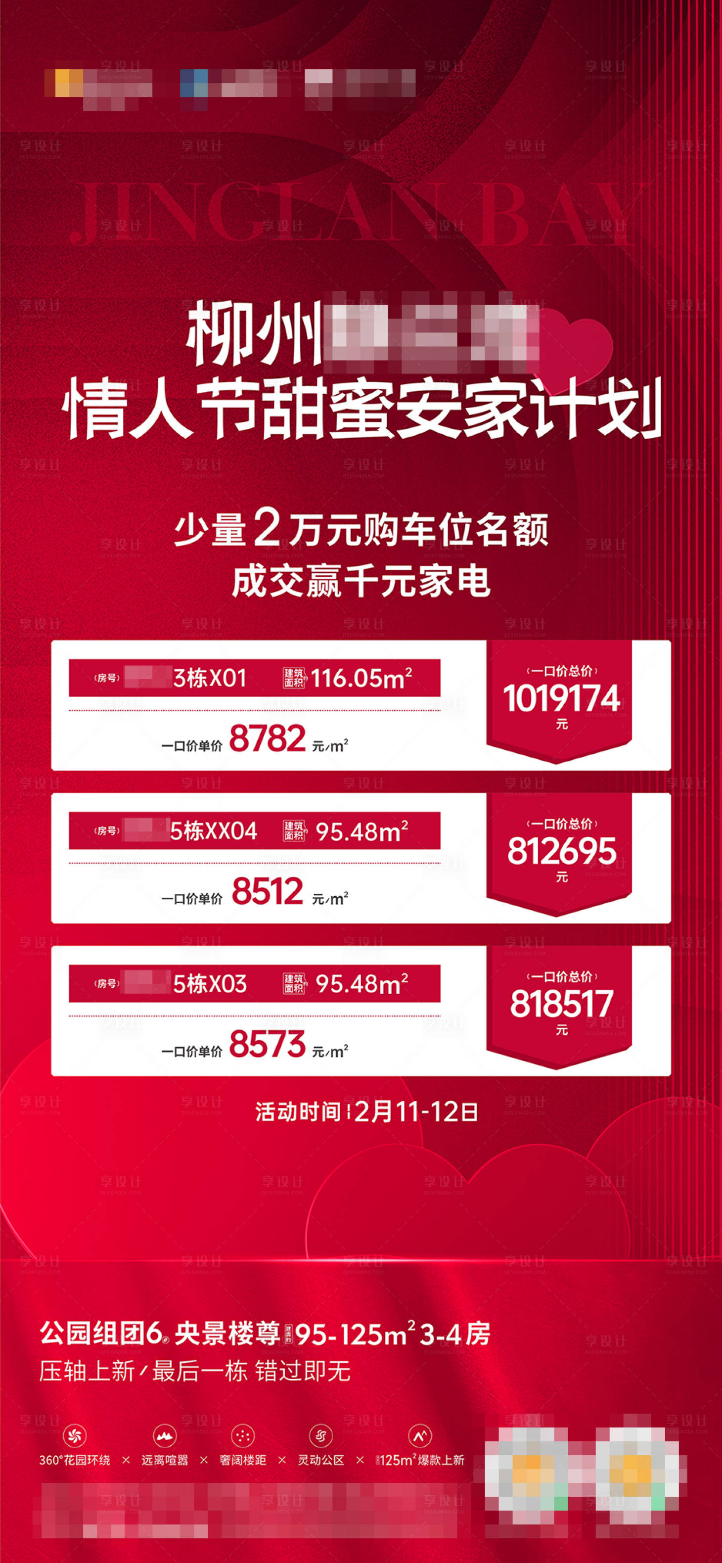 源文件下載【享設計】搜索編號：77910018899284838【情人節房源】
