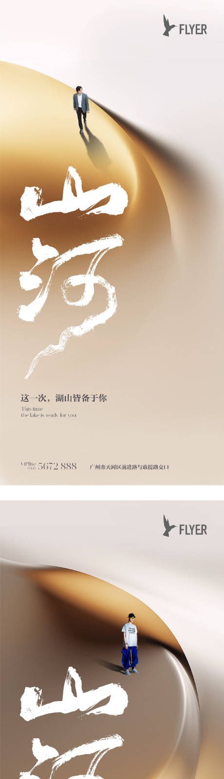 源文件下载【山河海报】编号：48830018840646068