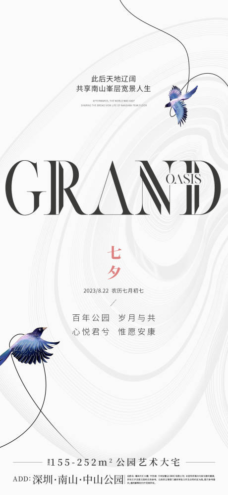 源文件下载【七夕情人节海报】编号：91850018816948504