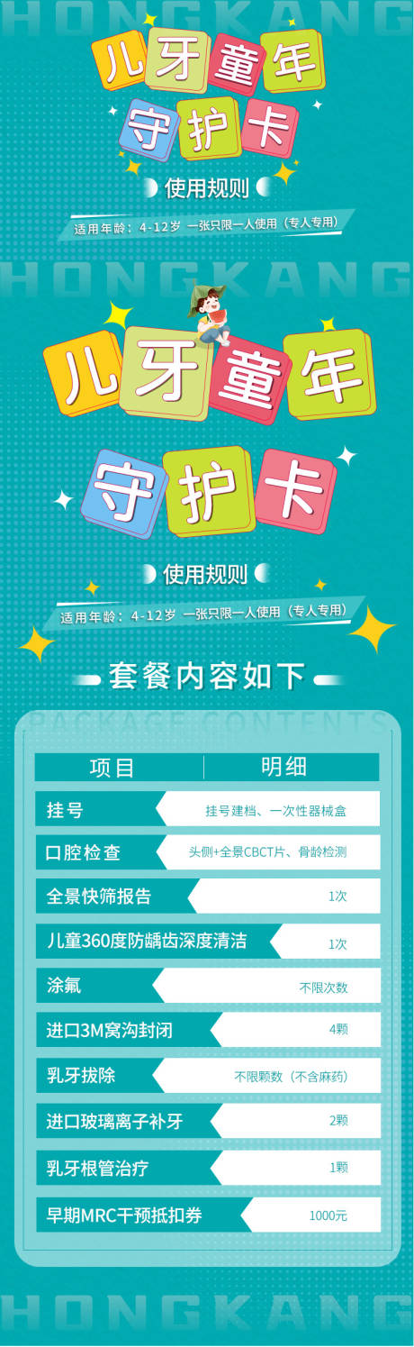 源文件下载【儿童口腔长图海报】编号：59440019046785763