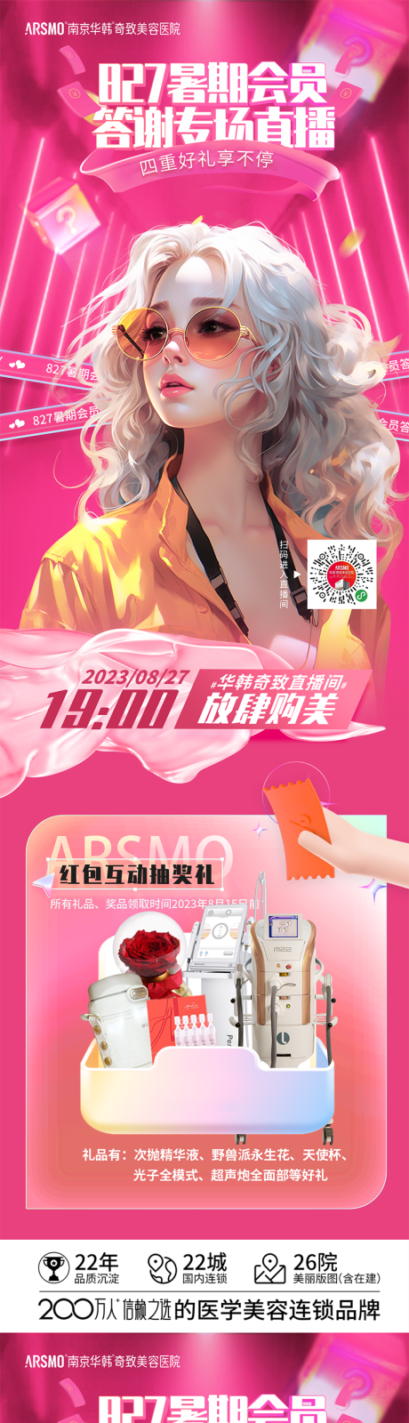 源文件下载【医美直播活动宣传海报】编号：83200018950091815