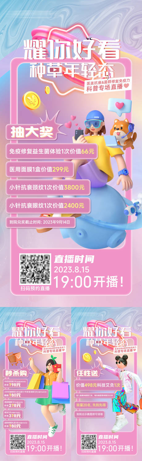 源文件下載【享設計】搜索編號：67160018741933058【直播預告海報】
