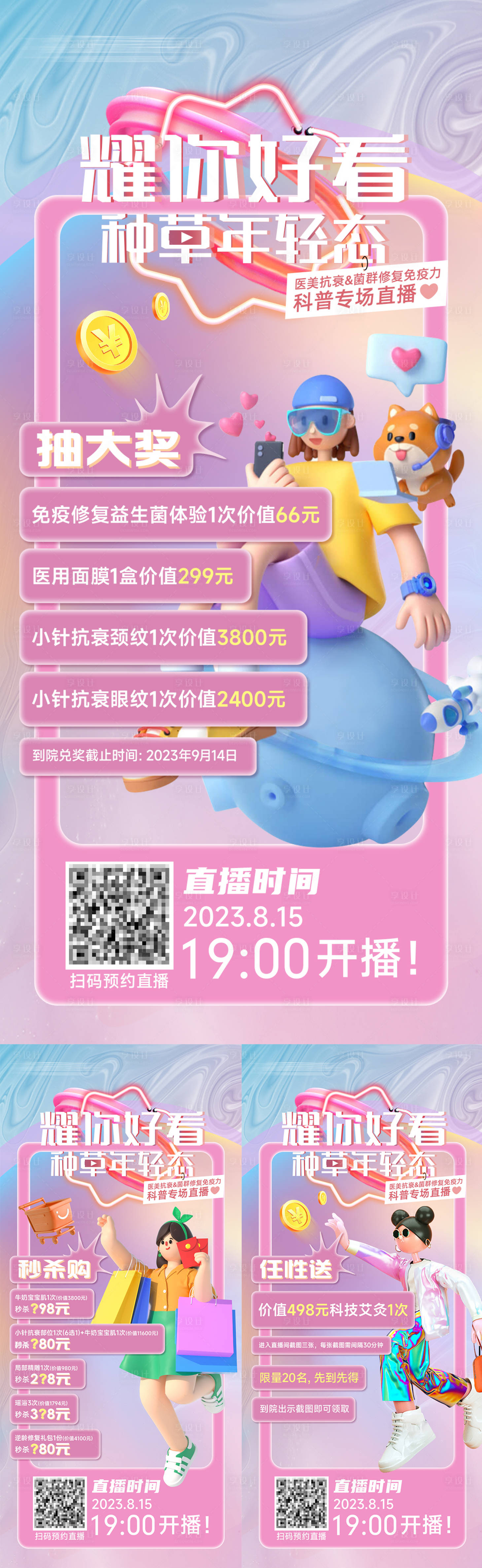 源文件下載【享設(shè)計】搜索編號：67160018741933058【直播預(yù)告海報】