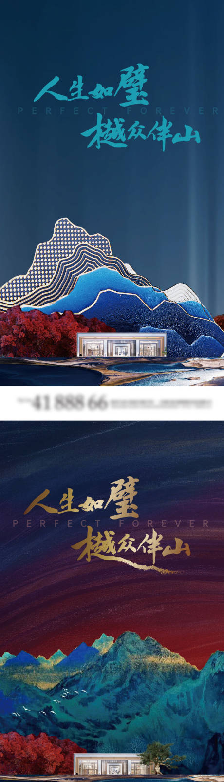 新中式豪宅海报-源文件【享设计】