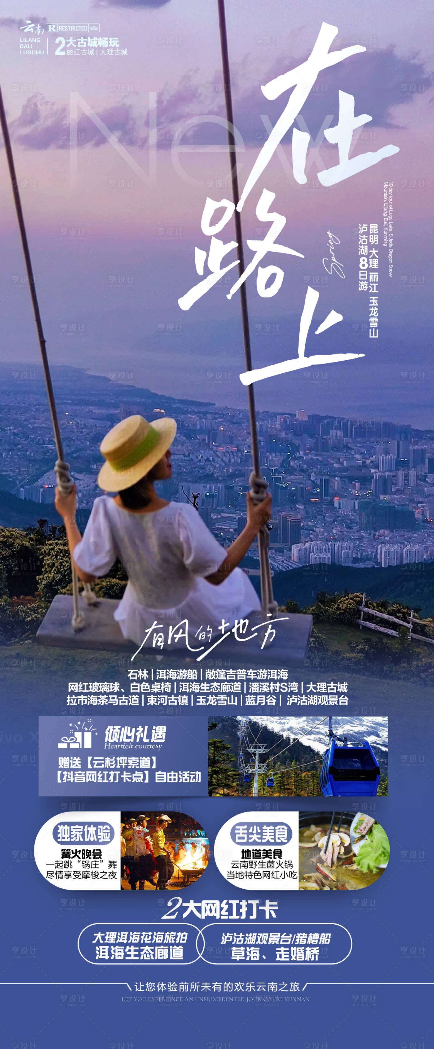源文件下载【云南旅游海报】编号：65600018429183491