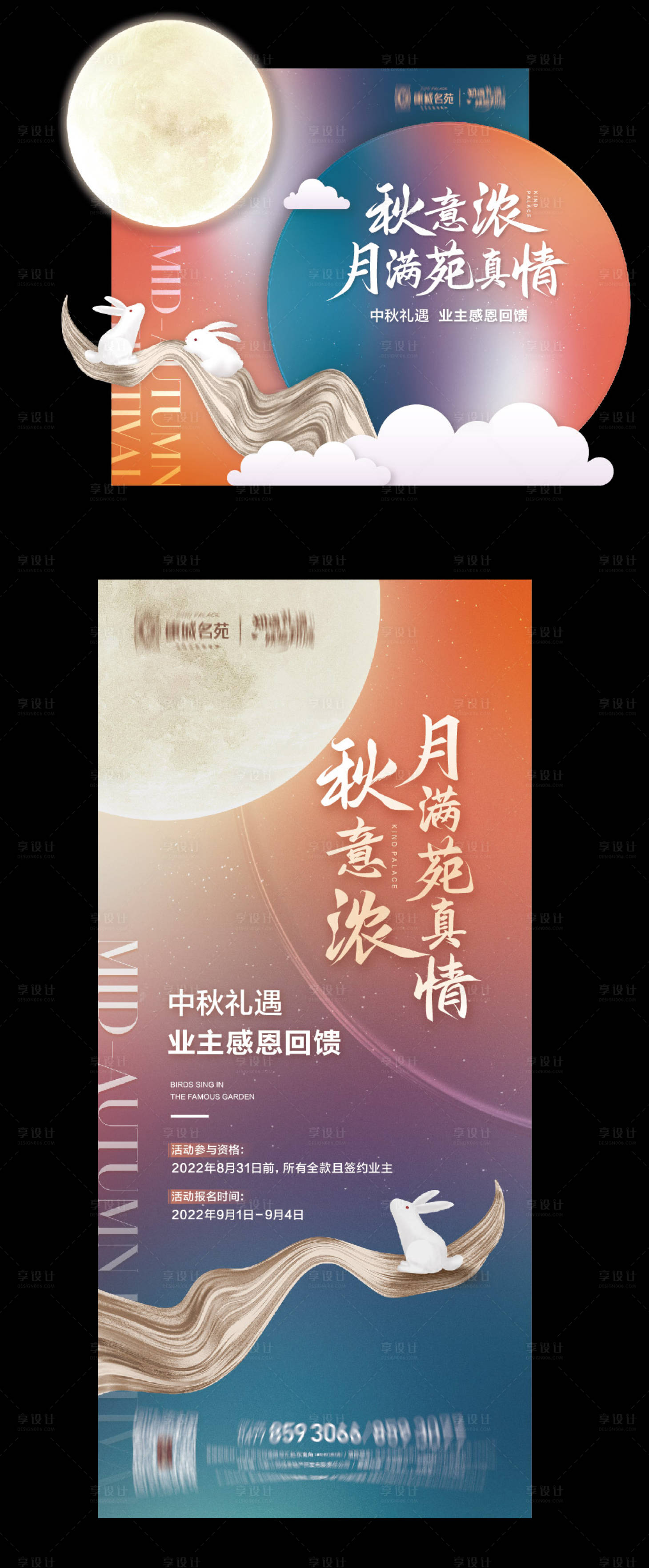 源文件下载【享设计】搜索编号：81470018654271699【中秋暖场活动海报】