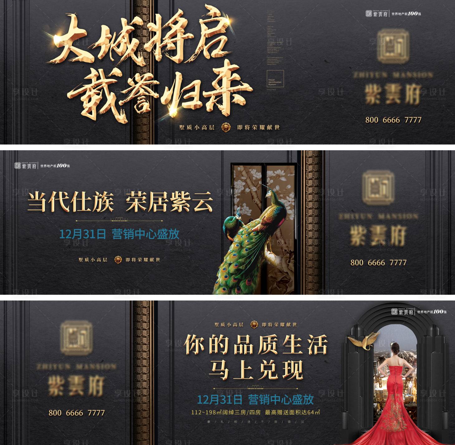 源文件下载【地产黑金别墅形象画面广告展板】编号：65280018980668529