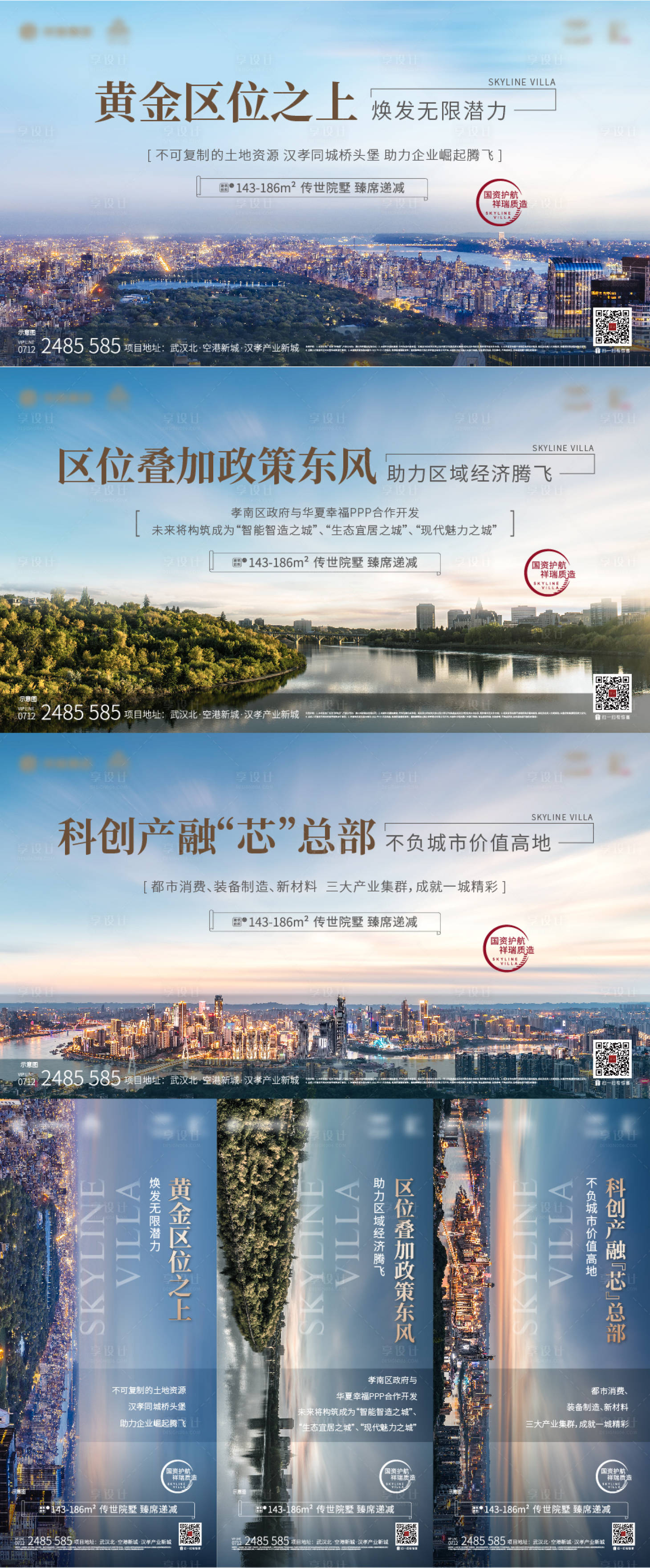 源文件下載【享設計】搜索編號：30280018782102101【地產主畫面系列】