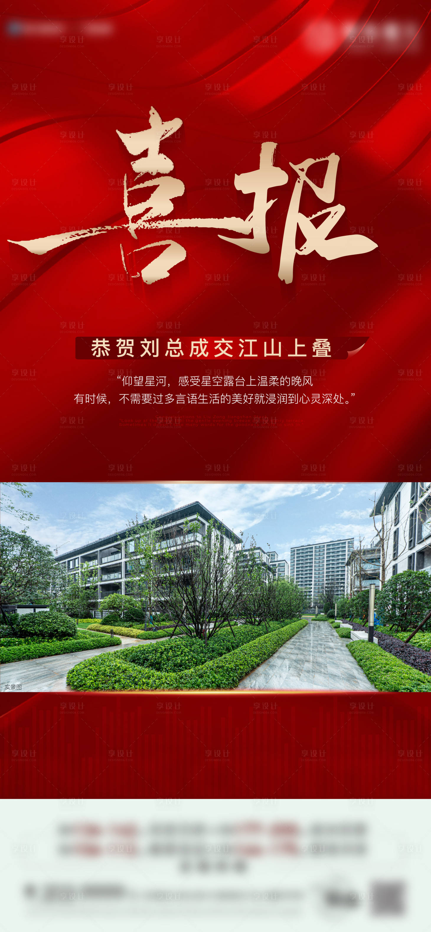 源文件下载【享设计】搜索编号：37870018814161101【喜报】