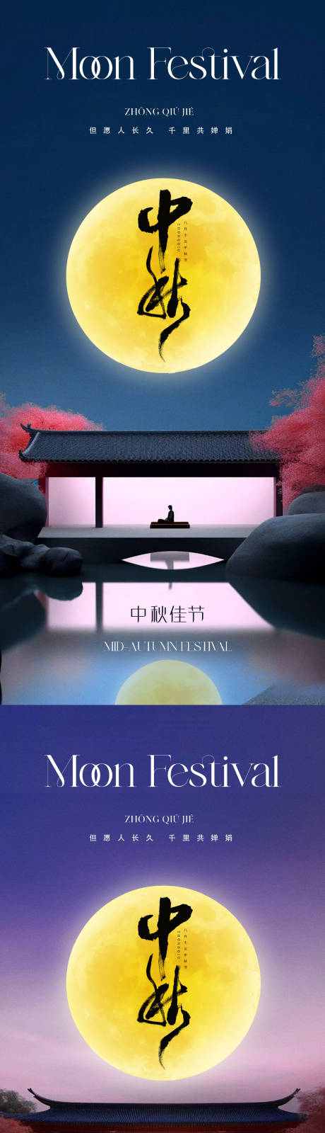 源文件下载【新中式中秋节海报】编号：20230825105118566