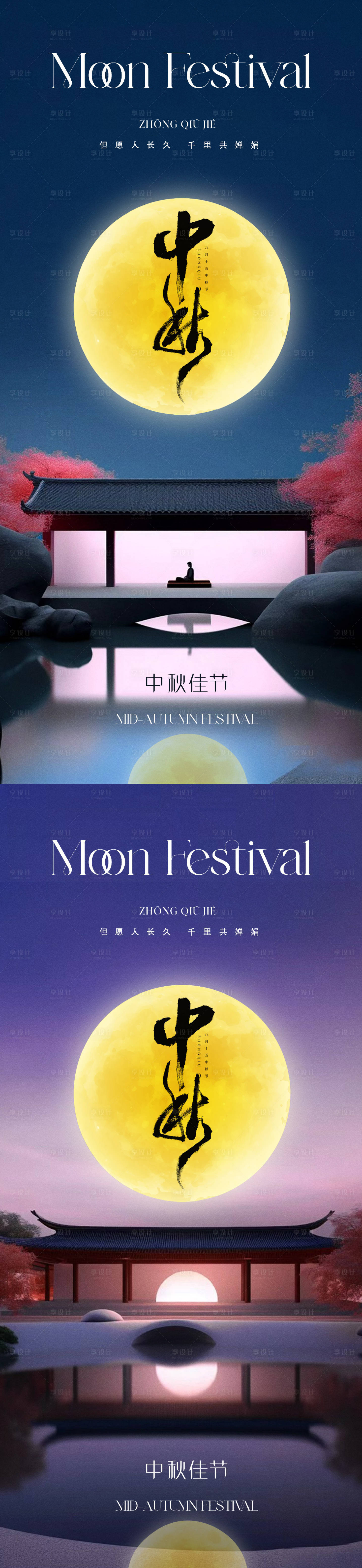 源文件下載【享設計】搜索編號：89130018953507693【新中式中秋節海報】