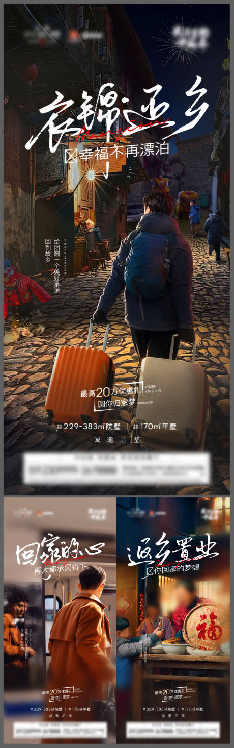 源文件下载【享设计】搜索编号：19960018905957687【地产返乡置业系列海报】
