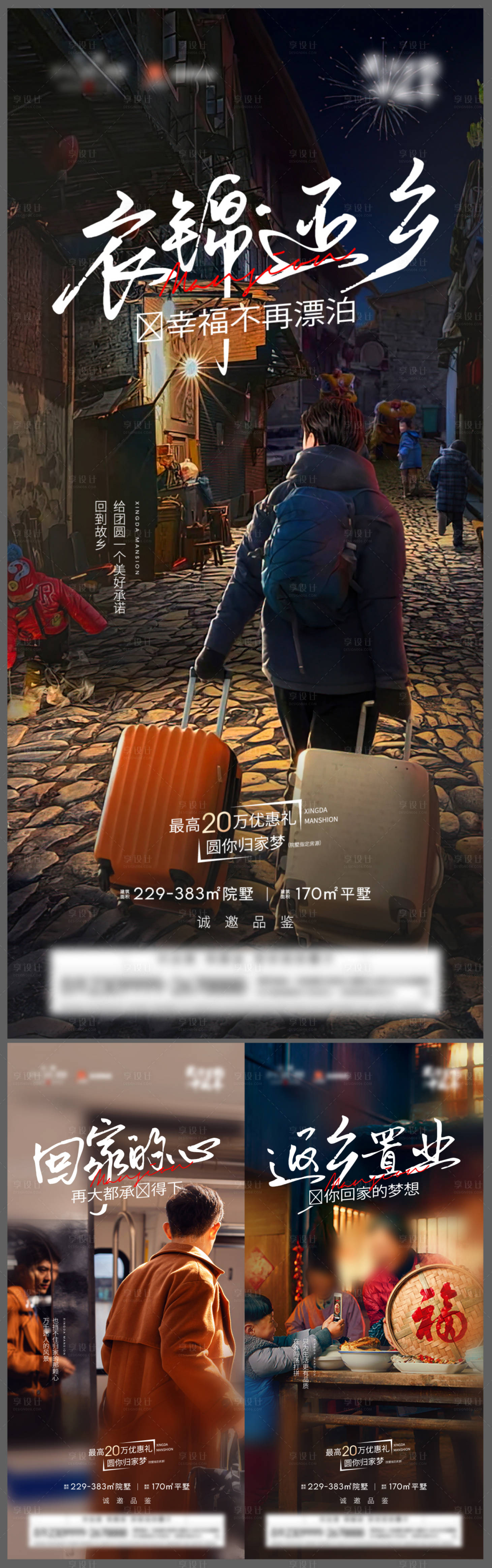 源文件下載【享設計】搜索編號：19960018905957687【地產返鄉置業系列海報】