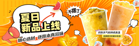 源文件下载【夏季新品上线banner】编号：20230801125016816