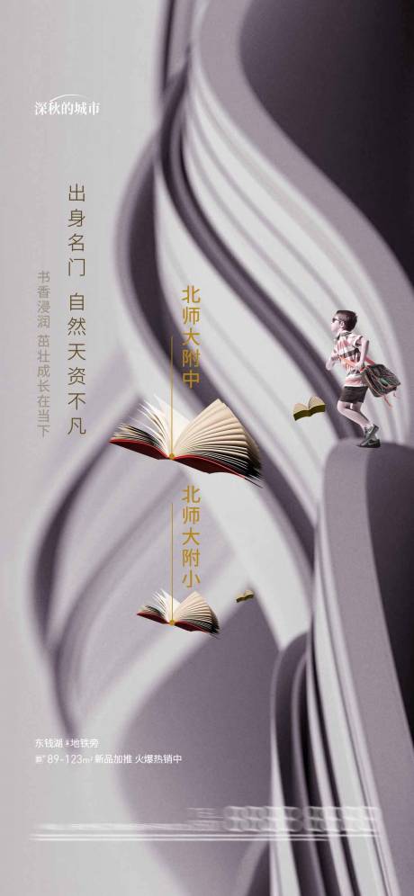 源文件下载【地产学区房教育价值点简约海报】编号：85910018947905171