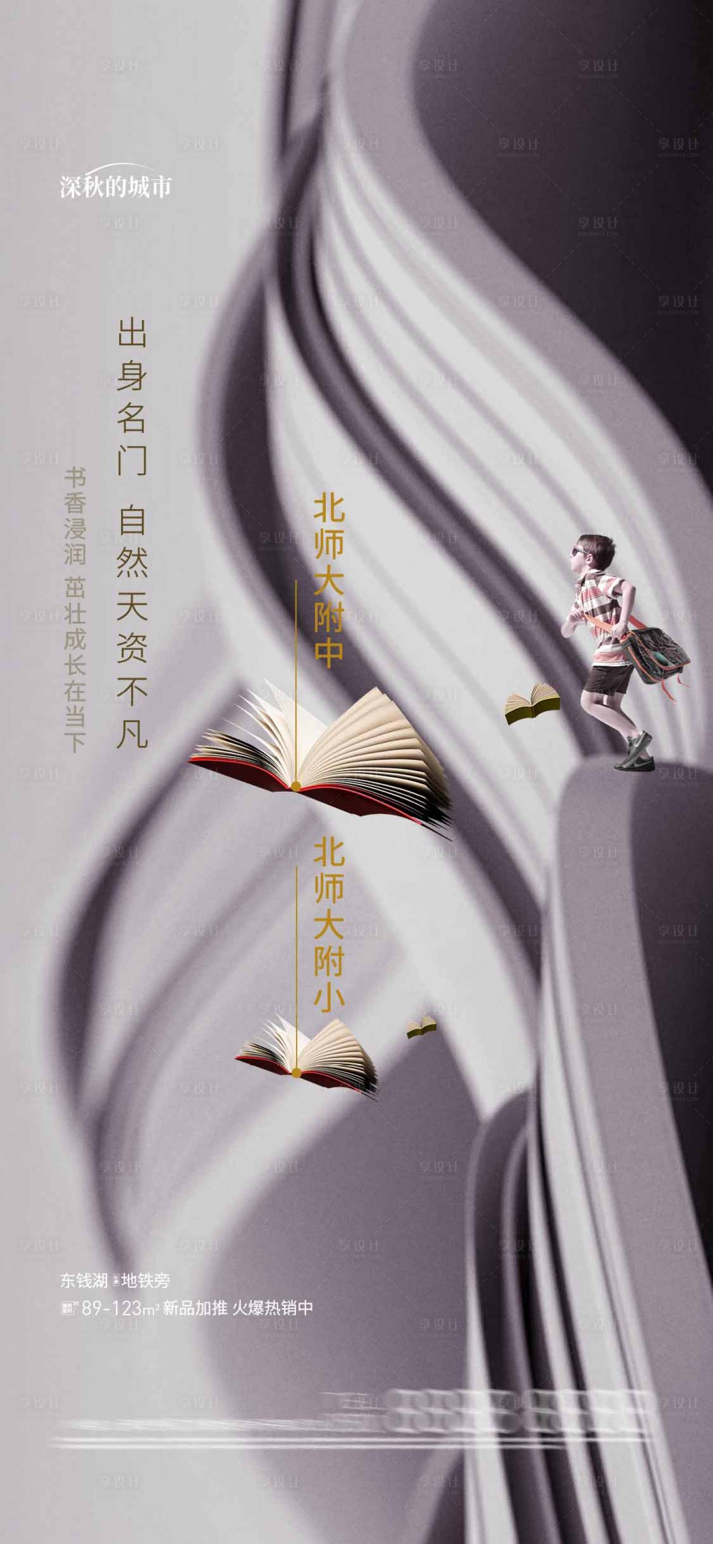 源文件下載【享設計】搜索編號：85910018947905171【地產學區房教育價值點簡約海報】