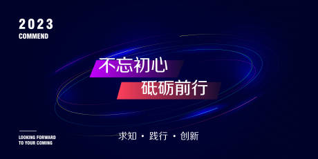 编号：20230807164525742【享设计】源文件下载-年会企业主题年会展板.