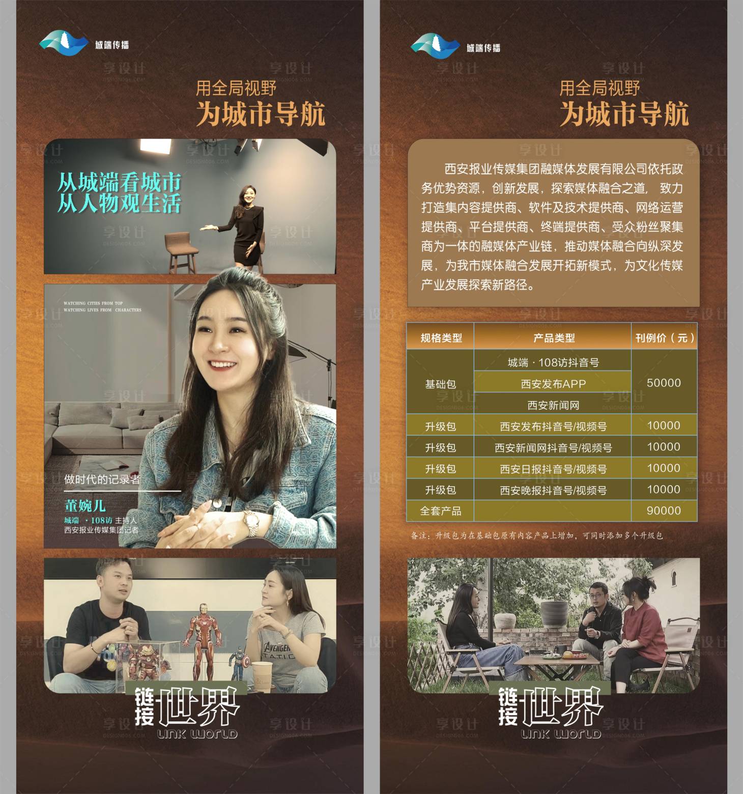 源文件下載【享設計】搜索編號：88110018964513447【抖音運營套餐海報】