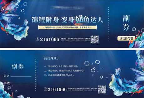源文件下载【捕鱼活动抽奖券】编号：93570018788715227