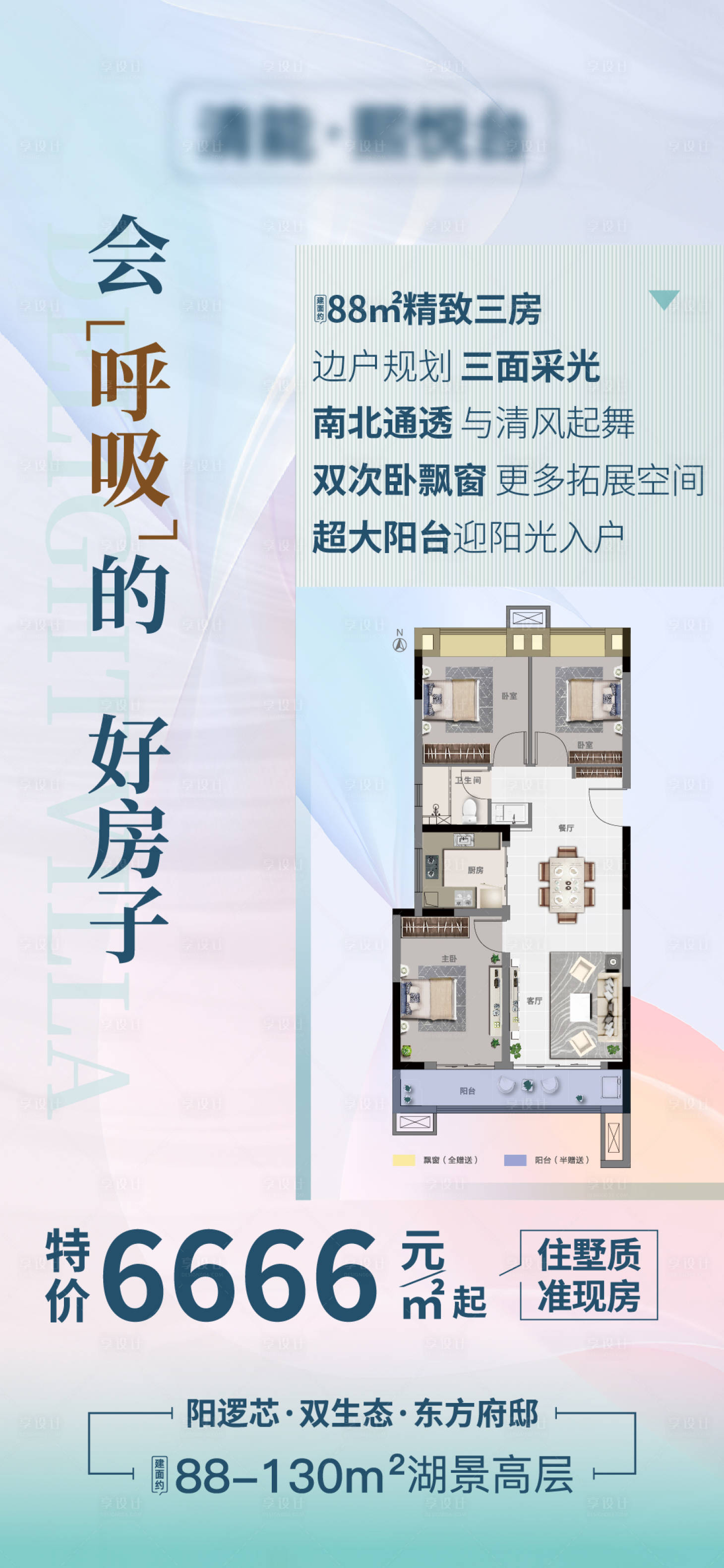 源文件下载【享设计】搜索编号：99410018875875273【地产海报高层】