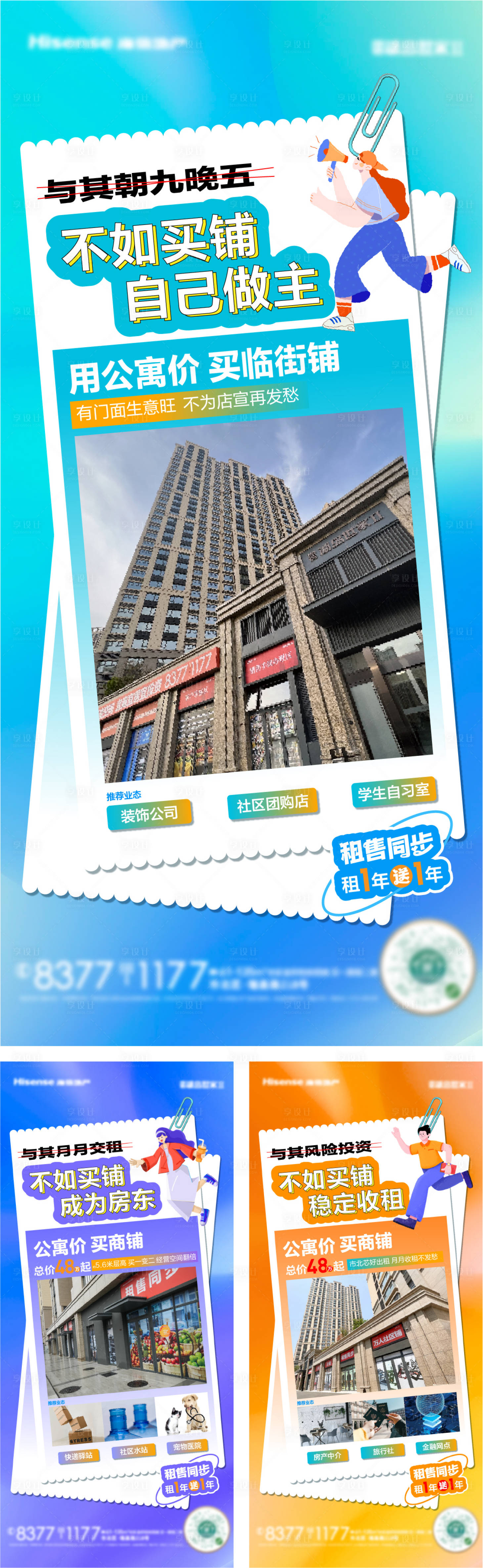源文件下載【享設計】搜索編號：35780018424342553【地產商業商鋪價值點系列海報】