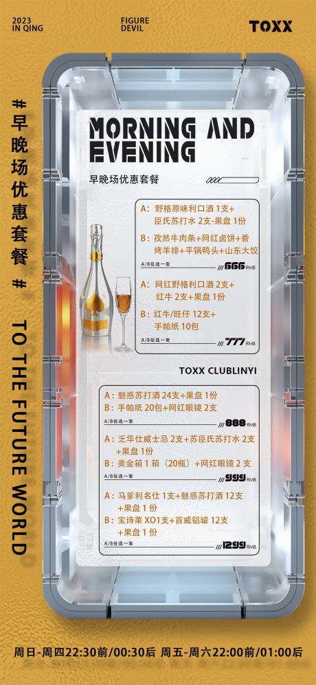 源文件下载【赛博朋克夜店酒吧酒水营销菜单海报】编号：20230810104037591