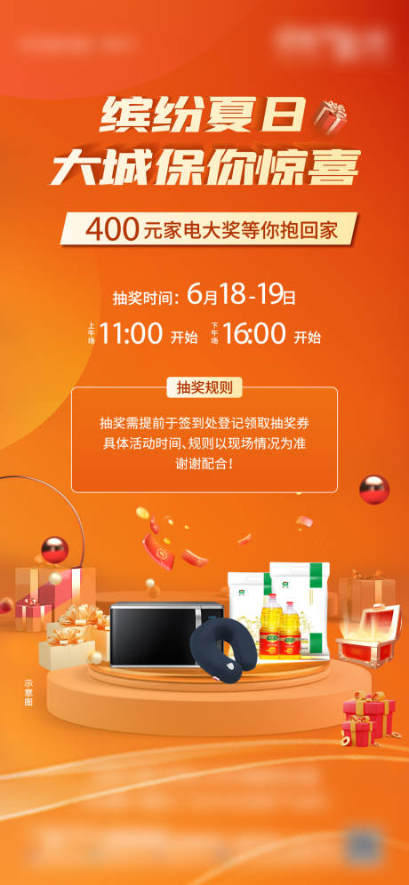 源文件下载【活动单图】编号：64190018461683368