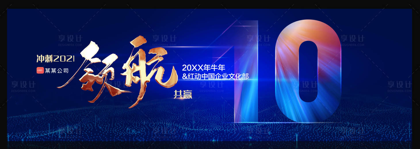 源文件下載【享設(shè)計(jì)】搜索編號(hào)：23530018988013772【會(huì)議展板】