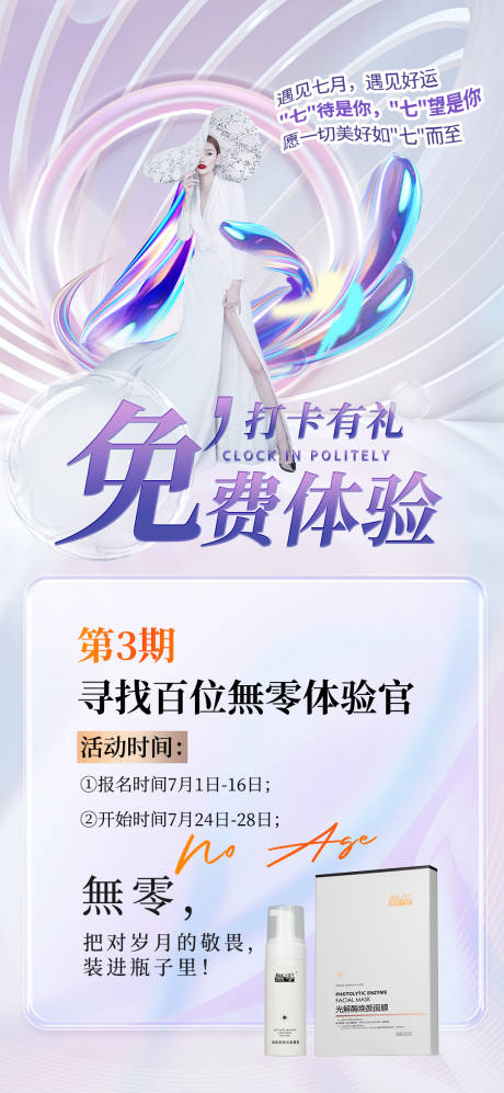 源文件下载【护肤品活动海报】编号：20230807093839173