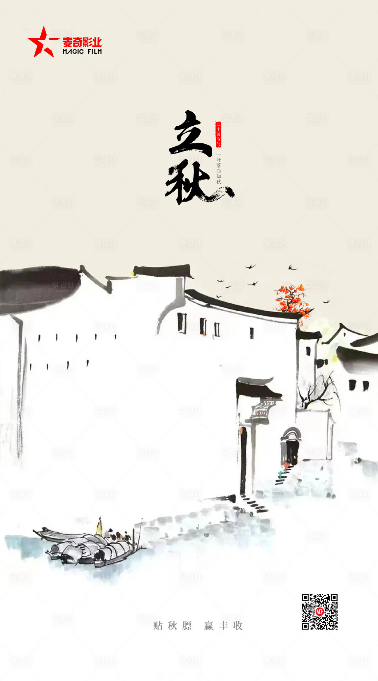 源文件下載【享設計】搜索編號：86160018569419131【立秋節氣海報】