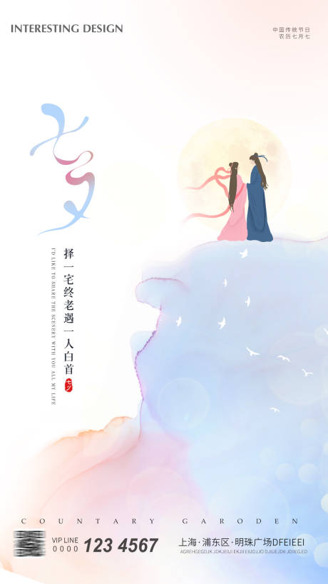 源文件下载【七夕情人节海报】编号：20230807113926092