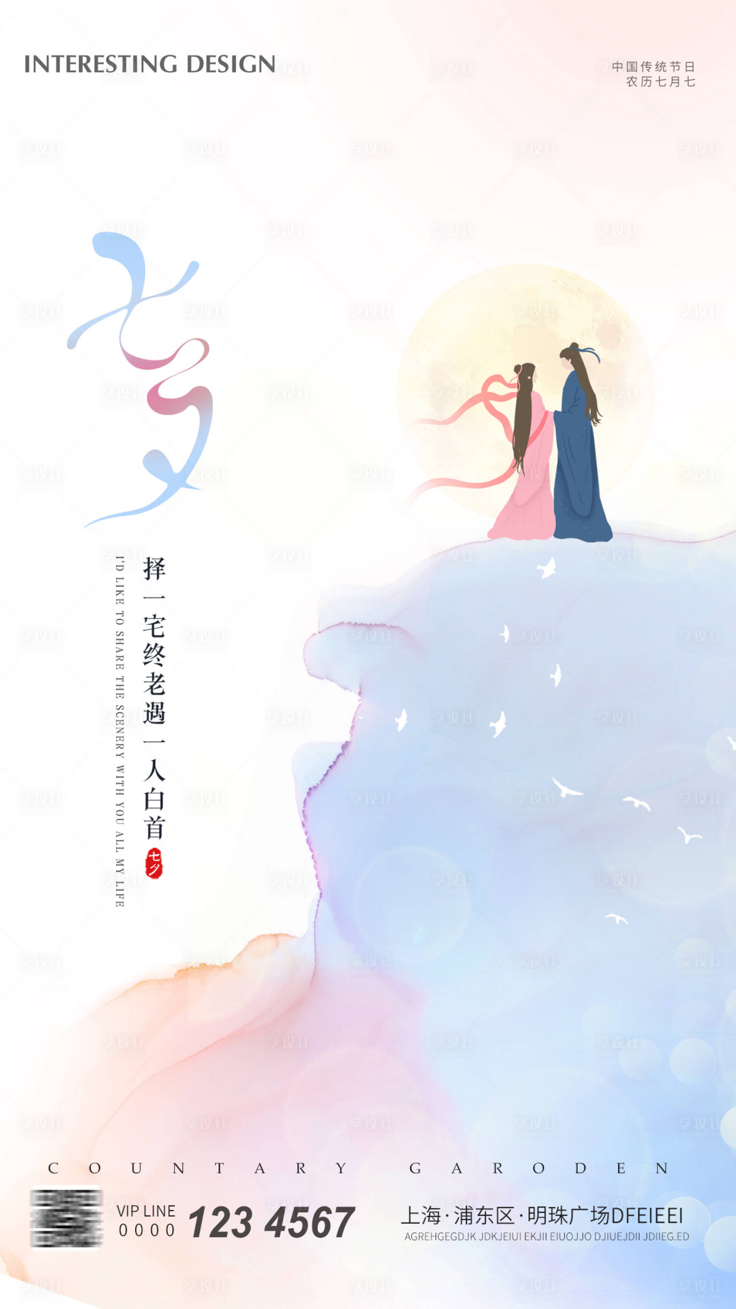 源文件下载【享设计】搜索编号：84000018566768454【七夕情人节海报】