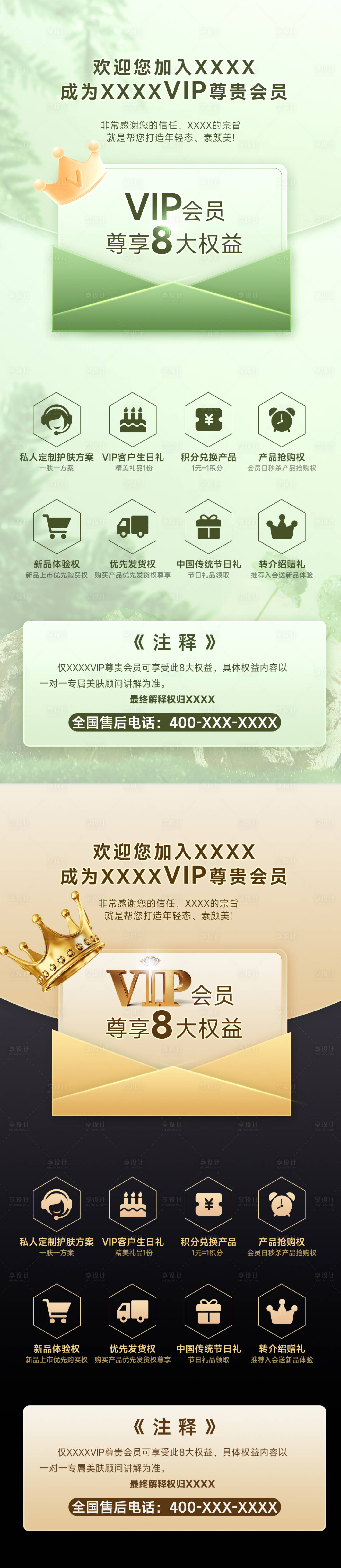 源文件下载【会员海报】编号：67030018984851767