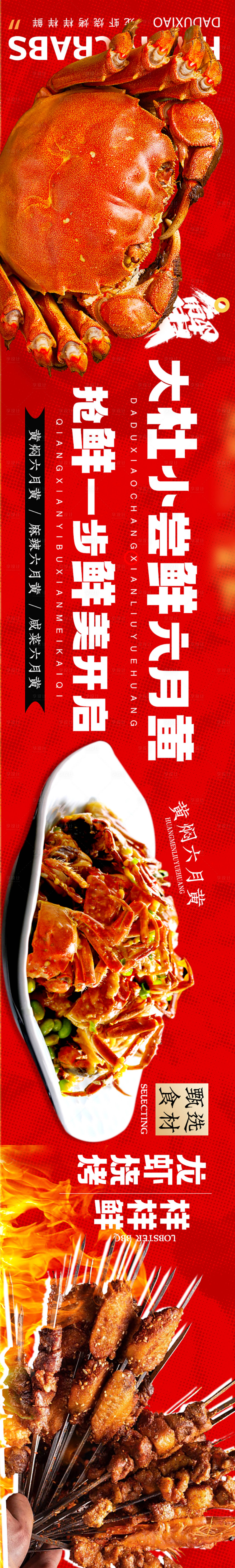 源文件下载【享设计】搜索编号：52450018584124090【大闸蟹banner】