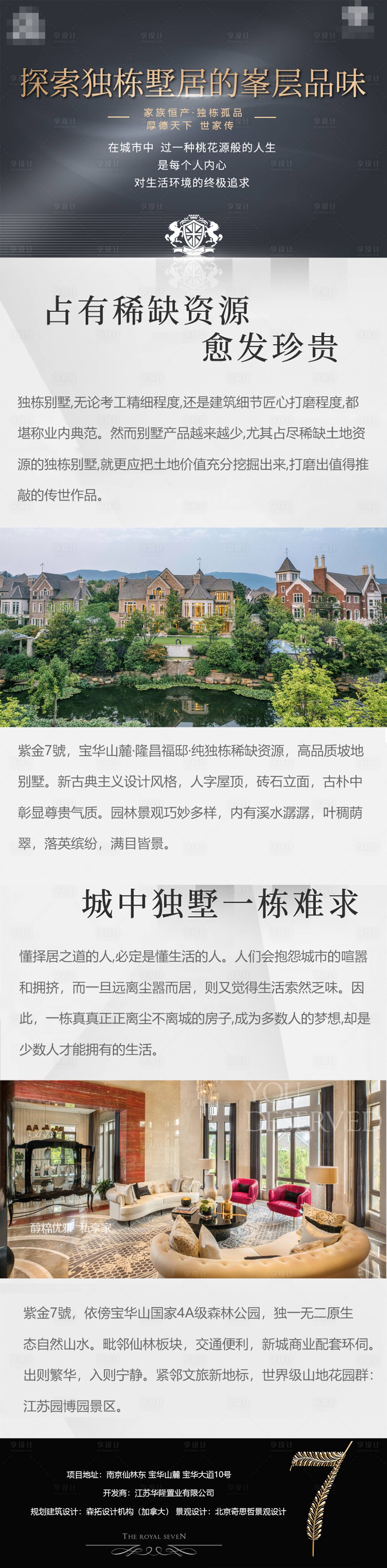 源文件下載【享設計】搜索編號：34600018445482356【房地產價值點長圖】