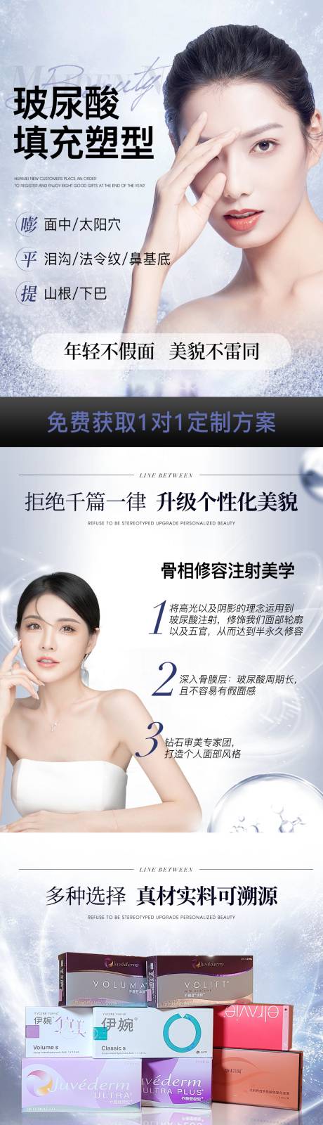源文件下载【玻尿酸医美】编号：99250018512679019