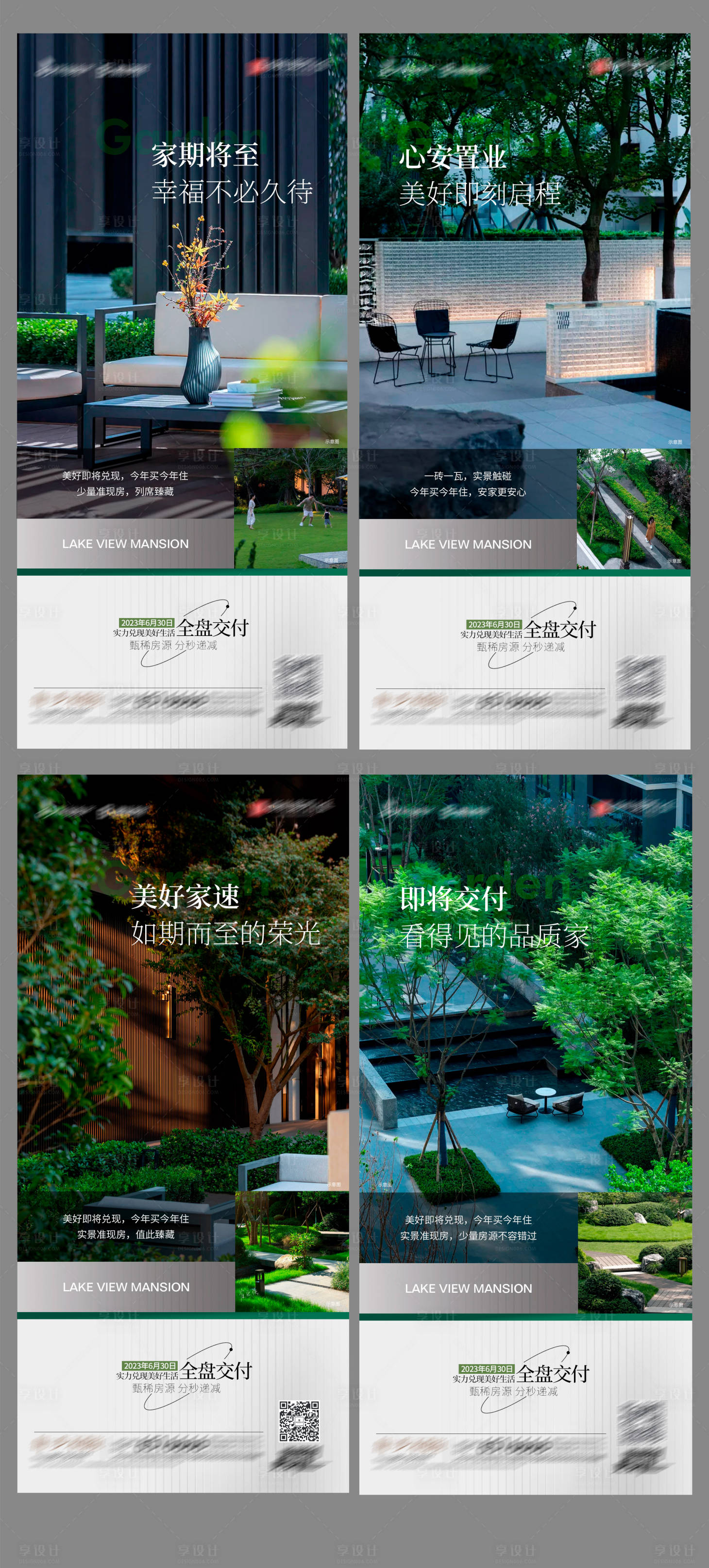 源文件下载【地产即将交付系列海报】编号：87630018585975653