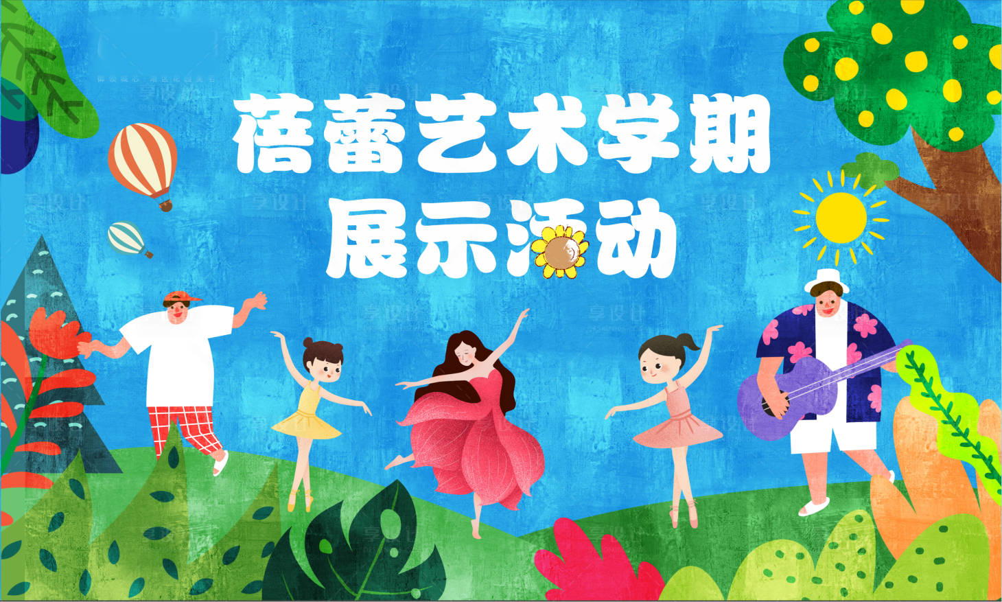 源文件下载【享设计】搜索编号：99970018430553957【跳舞活动画面】