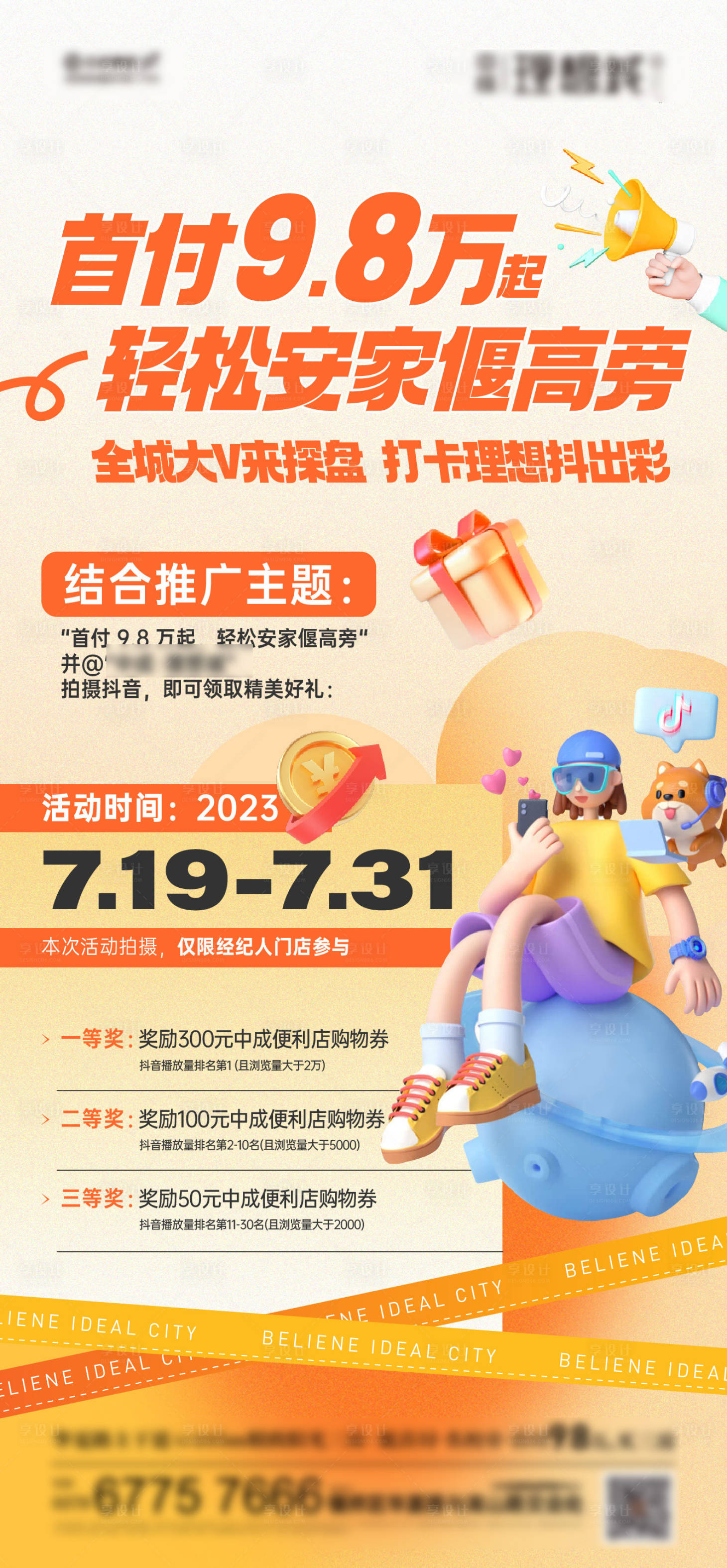 源文件下载【地产  】编号：74610018486893621