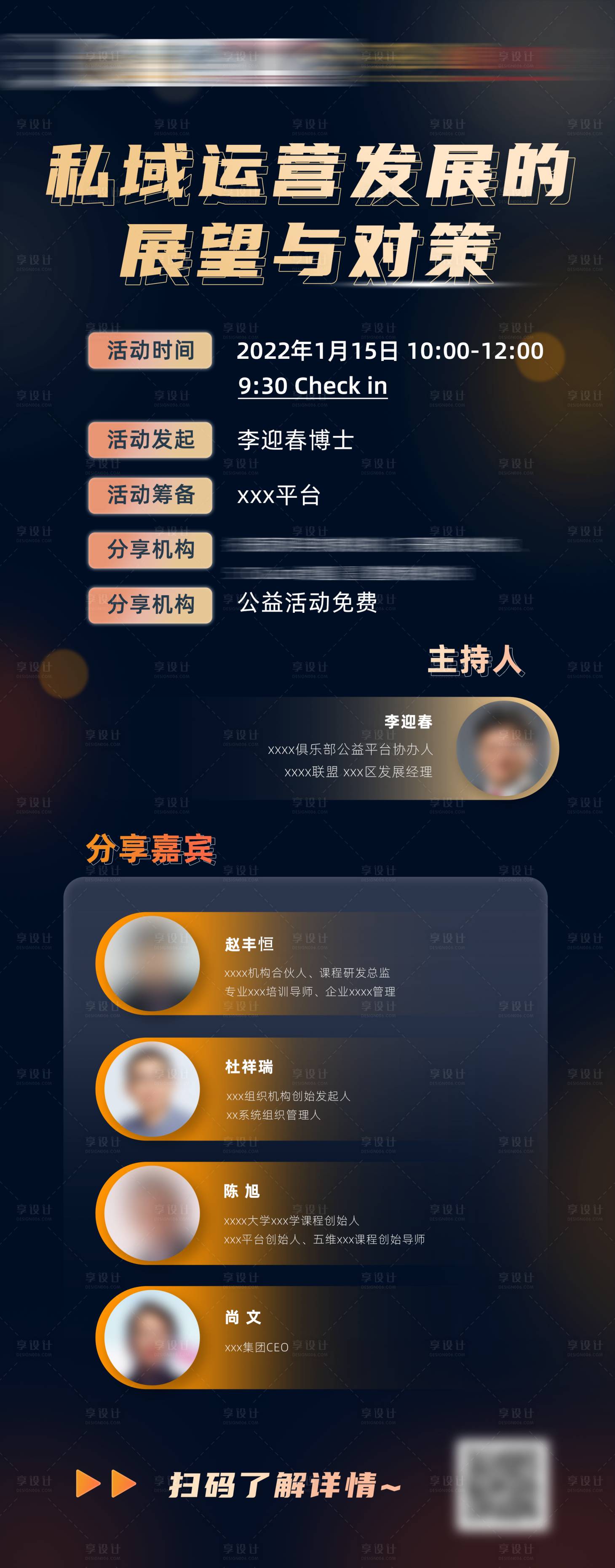 源文件下載【享設(shè)計】搜索編號：86550018515562470【企業(yè)商務(wù)活動講師講座邀請函海報】